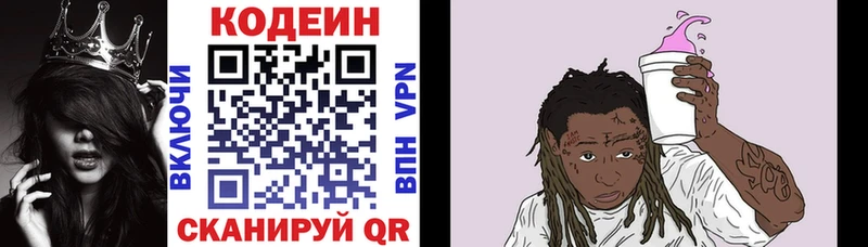 Codein напиток Lean (лин)  Кяхта 